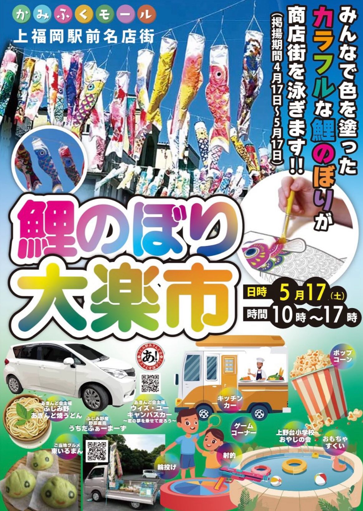 鯉のぼり大楽市 | デイリーさんの街案内
