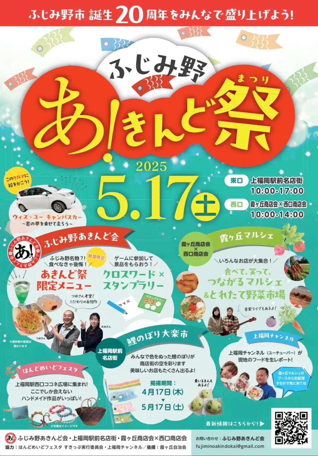 ふじみ野 あきんど祭 | デイリーさんの街案内