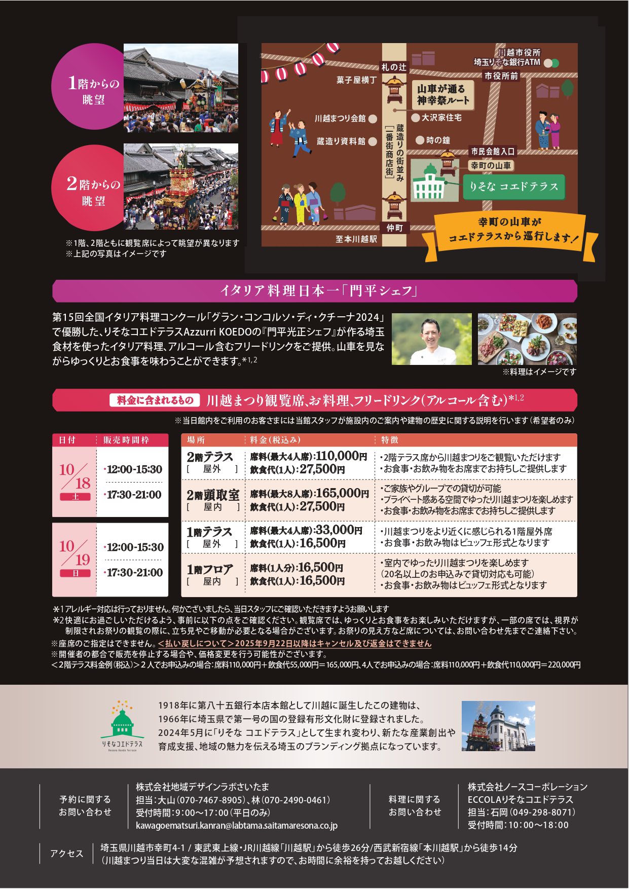 川越まつり「りそなコエドテラス」観覧席 販売開始のご案内 | デイリーさんの街案内