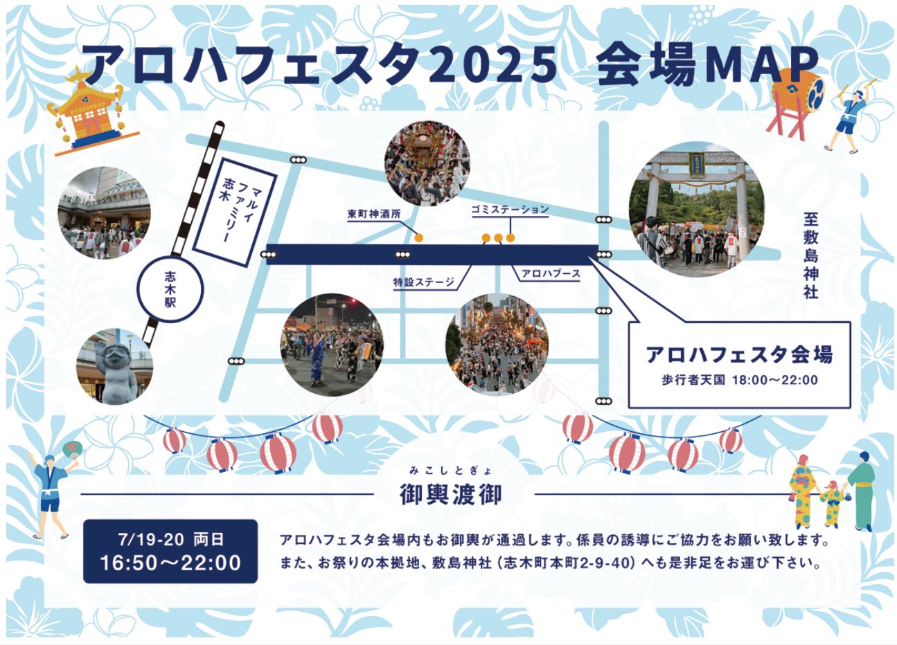アロハフェスタ2025 | デイリーさんの街案内