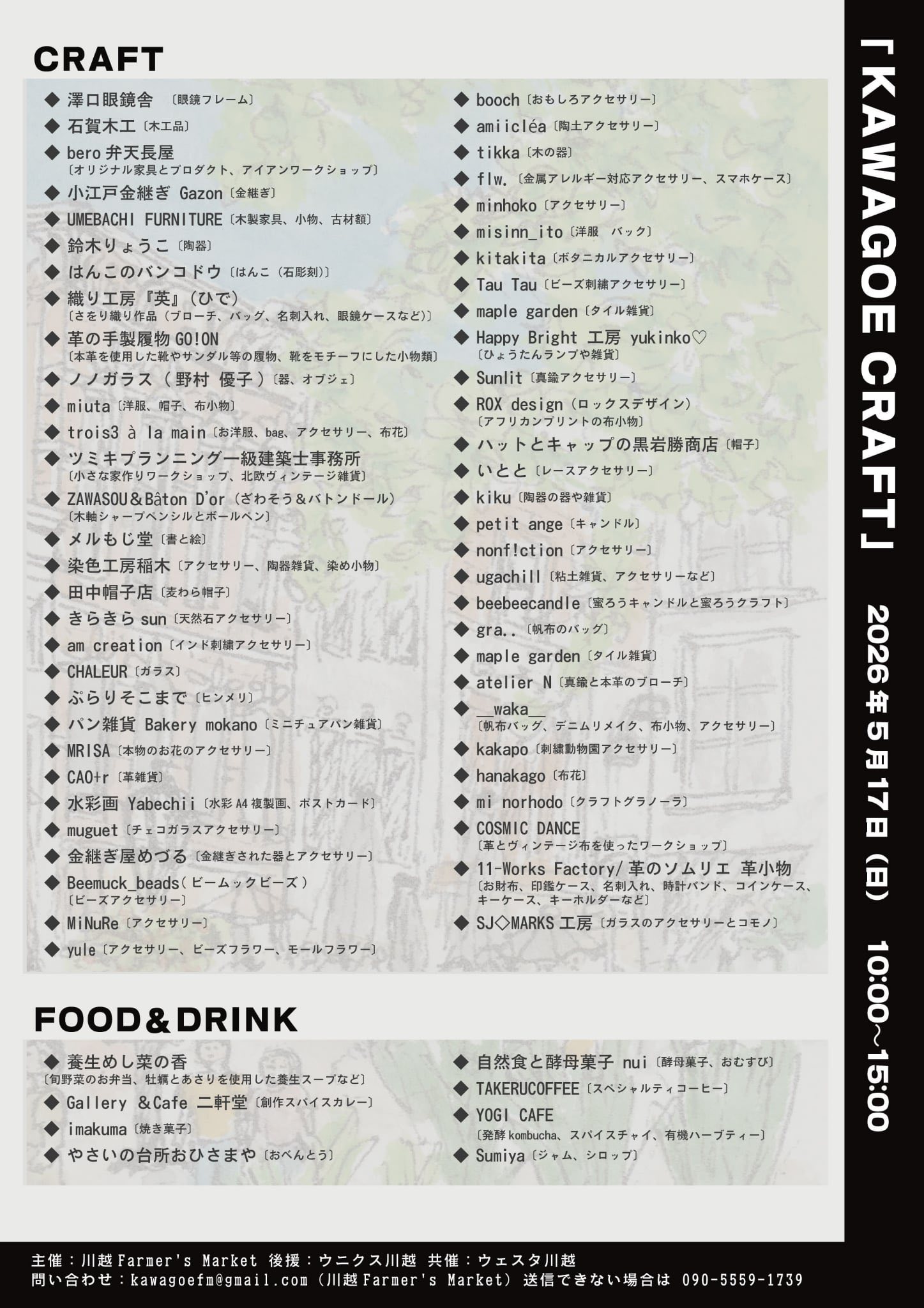 川越最大級のクラフト市「KAWAGOE CRAFT」