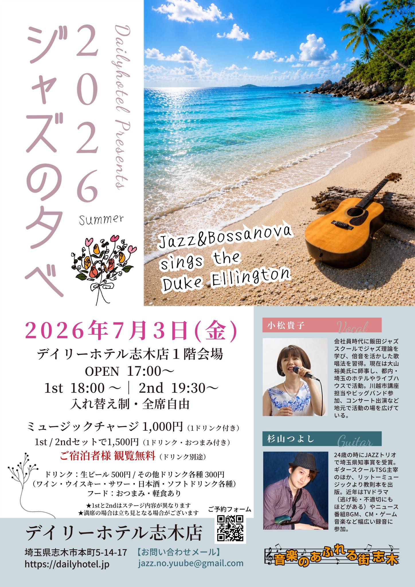 DailyHotel Presents『ジャズの夕べ』