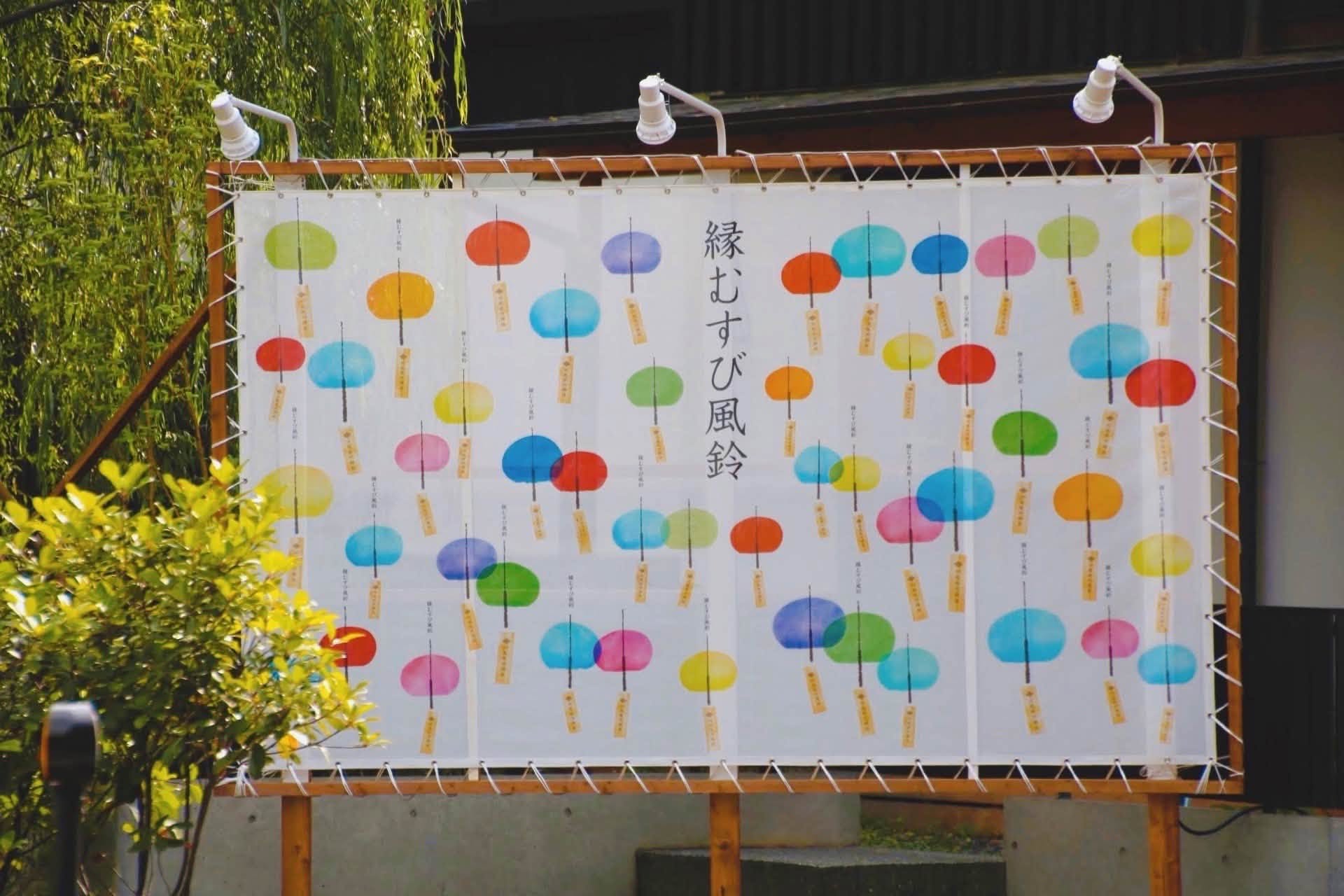 縁むすび風鈴｜川越の夏を代表する風物詩